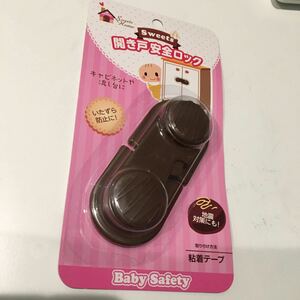 Baby開き戸安全ロック新品ブラウン粘着テープ付き新品718