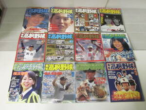 ぬ4392ま　報知高校野球　1995-2013年75冊　ヤケ、折れ、たわみ有