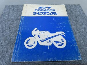 CBR400R NC23 サービスマニュアル ◆送料無料 X27060L T08L 36