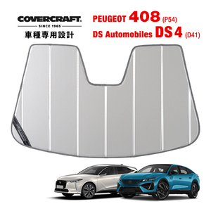 CoverCraft 正規品 専用設計 サンシェード シルバー 吸盤不要 プジョー PEUGEOT 408 P54 | DS Automobiles オートモビルズ DS4 D41