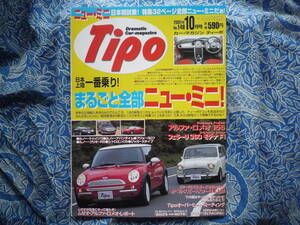 ◇ジェイズ・ティーポ 2001年 NO.148 ■まるごと全部ニュー・ミニ　アルファ156エリーゼ フェラーリ360モデナ