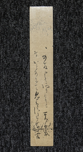 短冊ー1689 　赤尾可官　江戸後期の国学者　林丘寺宮の家司【真作】