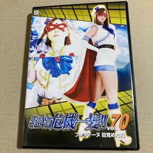 スーパーヒロイン危機一髪!! 70 フォンテーヌ目覚めた力 / 卯水咲流 DVD セル版 コスプレ GIGA ギガ