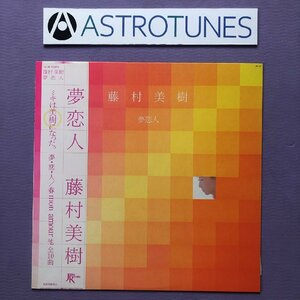 美盤 美ジャケ 美品 藤村美樹 Miki Fujimura 1983年 LPレコード 夢恋人 帯付 細野晴臣 高橋幸宏 大村憲司 青山純 キャンディーズ