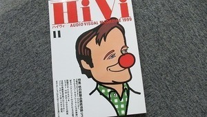 274■HiVi AUDIO VISUAL MAGAZINE 1999 11