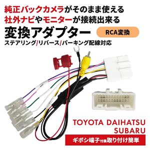 ハイゼットカーゴ R3.12～ S700V S710V S700W S710W ダイハツ 純正カメラ RCA 変換 社外 汎用 ナビ 載せ替え ステアリング リアカメラ