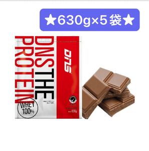 DNS ザ プロテイン チョコレート風味 630g × 5袋¥13,895のお品です賞味期限　2025年4月19日