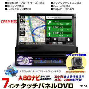 地デジCPRM対応 2024年版３年間無料 1DINインダッシュ+170度バックカメラ 8G カーナビ ７インチタッチパネル DVDプレーヤー ラジオ SD[D52c