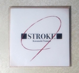 楠木ともり オリジナルCD ■STROKE■