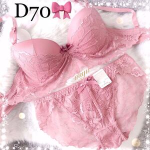 D70M★贅沢レース ピンク★ブラジャー&ショーツセット★人気 ふんわり 清楚 可愛い 上下 バックレース Dカップ アンダー70 新品 下着★みゆ