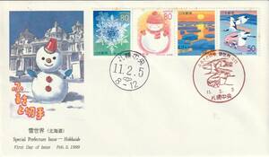 FDC　１９９９年　ふるさと切手　雪世界（北海道）　　８０円５０円２貼２消し　　絵寺田敬