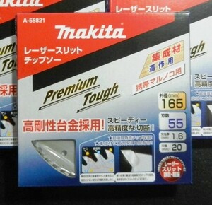 マキタ　プレミアムタフコート　チップソー　165ｍｍ 55P　1枚