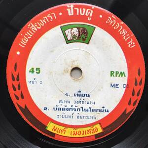 EP Thai「 Thanin Intratep 他 」タイ Tropical City Jazzy Pop Lounge 60