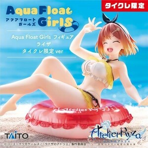 【新品未開封】Aqua Float Girls フィギュア　ライザ　タイクレ限定版　Figure　水着　ライザのアトリエ　アクアフロートガールズ