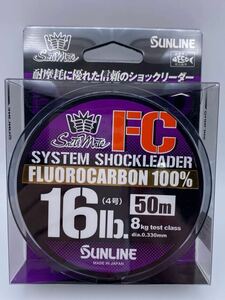 サンライン ソルティメイト システムショックリーダーFC 50m 4号 16LB