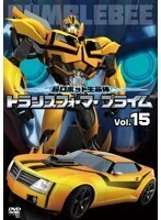 【中古】超ロボット生命体 トランスフォーマープライム 15 b27187【レンタル専用DVD】