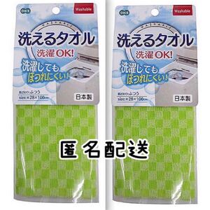 2枚セット【新品】洗えるタオル ボディタオル オーエ ふつう 日本製 ウォッシャブル washable 緑 グリーン 訳あり 泡立ちいっぱい 丈夫