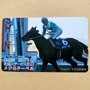 【未使用】競馬テレカ 50度 メジロドーベル 第48回阪神3歳牝馬ステークス(GⅠ)