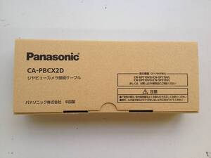 ●【新品未使用】リヤビューカメラ接続ケーブル　CA-PBCX2D　パナソニック