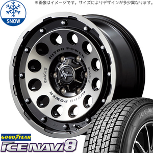 205/65R16 スタッドレスタイヤホイールセット キックス etc (GOODYEAR ICENAVI8 & NITROPOWER H12 SHOTGUN 5穴 114.3)