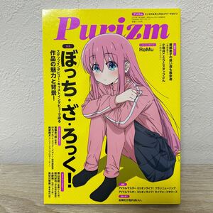 月刊ＣｏｍｉｃＲＥＸ増刊 Ｐｕｒｉｚｍ　プリズム　Ｖｏｌ．１２ ２０２２年１２月号 「ぼっち・ざ・ろっく！」大特集！