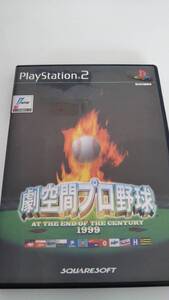 プレステ２　劇空間プロ野球　1999　PlayStation2　中古