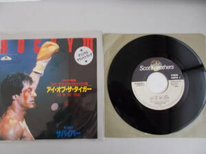 ロッキー3　オリジナル・サウンドトラック盤　アイ・オブ・ザ・タイガー　45RPM　中古品（委）