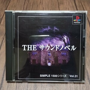 t PlayStation プレイステーション プレステ PS1 PS ソフト 中古 サウンドノベル SIMPLE1500 シンプルシリーズ ディースリーパブリッシャー