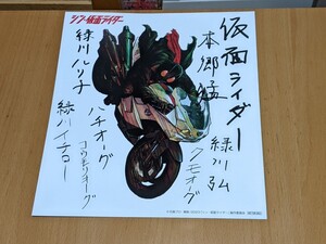 シン・仮面ライダー イラストサインペーパー 色紙サイズ 仮面ライダーver. 第2弾入場者特典 サイクロン号 1号ライダー 庵野秀明 前田真宏