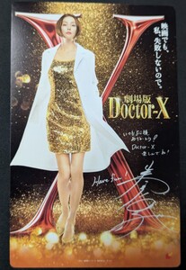 未使用　サイン入　特大ムビチケ　2枚セット　劇場版 ドクターX　Doctor-X　米倉涼子　ムビチケ 　一般　大人　全国券　即決　番号先通知可