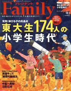 プレジデント Family(2016 秋号) 季刊誌/プレジデント社