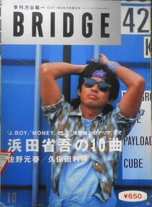 季刊BRIDGE/ブリッジ　CUT1995年10月増刊号　浜田省吾　y