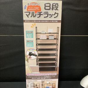 約141cm 8段 マルチラック 収納 八段 グッズ ディスプレイ 棚 組み立て インテリア