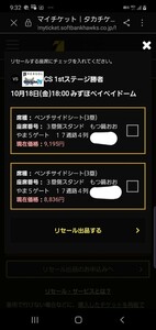 10/18(金) クライマックスシリーズ 第3戦 ソフトバンクホークス VS 1ST ステージ勝者 ベンチサイドシート 3塁側 4列 ペアチケット