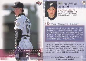 2003 BBM　1st　金澤岳　【308】　ルーキーカード　※同梱可