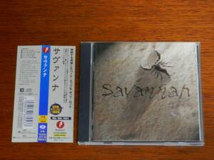 廃盤 SAVANNAH 国内盤帯付き