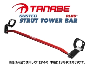 タナベ ストラットタワーバーPLUS+ (フロント) デリカD5 CV1W 後期 H31/2～　PSM21