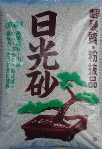 日光砂細粒サイズ　１８リットル入り　（　１８Ｌ　Ｘ　１袋　）　＜　送料別　＞