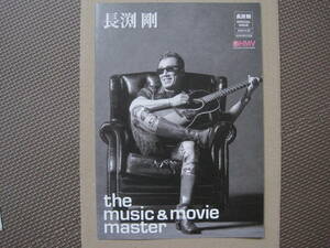 HMV　長渕剛　 the music ＆ movie master　店頭配布冊子 