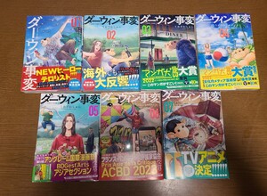 【送料無料】ダーウィン事変 7巻セット