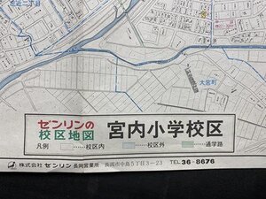 ｃ※　ゼンリン 校区地図　新潟県 長岡市 宮内小学校区　１枚　約84㎝×61㎝　当時物　/　N40