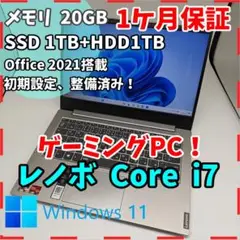 【レノボ】グラボ搭載 ゲーミングPC SSD1TB+HDD1TB 20GB