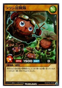 ラワン冒険隊　KP08 遊戯王ラッシュデュエル