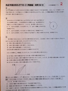 洗足学園中学校 2025年新合格への算数プリント