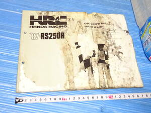 Σ(゜∀゜)絶版!☆ホンダ HRC 87年 RS250R オーナーズマニュアル パーツリスト 整備 エンジン CDI キャブ チャンバー カウル ホイール サス