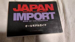 オートバイ2008年10月号別冊付録　　オ−ルモデルガイド