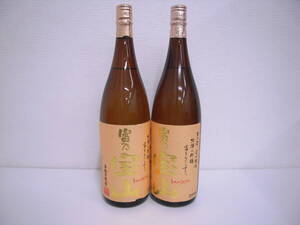 14212 酒祭 焼酎祭 ⑧ 富乃宝山 2本セット 1800ml 25度 詰日07.05.28 06.10.31 黄麹仕込 西酒造 未開栓 本格焼酎 コレクション大量放出