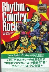 ●「リズム＆カントリー・ロック」鈴木カツ（シンコー・ミュージック）1970年代アメリカン・ロック ＊Rhythm & Country Rockガイド本！