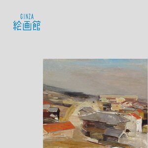 【GINZA絵画館】金山平三　油絵１０号「神戸風景」画集掲載・芸術院会員・希少な１点ものSB29F0D0N7X9M4A2C