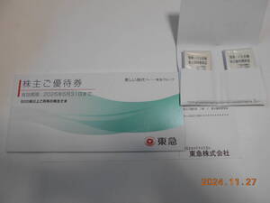 東急株主優待乗車証（電車・バス全線　2025年5月31日迄）25枚と株主優待券1冊